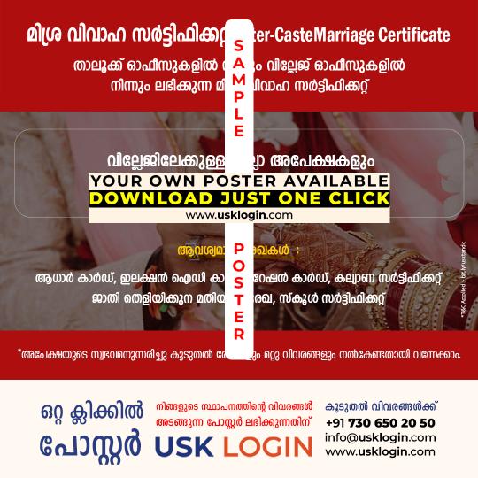 Inter Caste Marriage Certificate Kerala Malayalam Poster